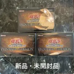 遊戯王OCG PRISMATIC GOD BOX 3個セット