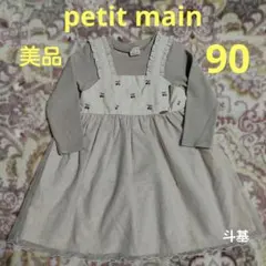 【美品】　プティマイン　チュールスカート付き 長袖ワンピース　サイズ 90