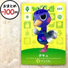 タキュ　amiiboカード