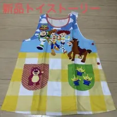 新品　トイ・ストーリー エプロン M-L 保育士