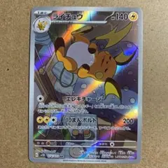 2026年最新】ライチュウARの人気アイテム - メルカリ
