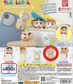 クレヨンしんちゃん　くっつきマスコット　ネネちゃんうさぎ　ガチャガチャ　うさぎ