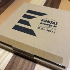 関西ジャニーズジュニア カレンダー 2022-2023