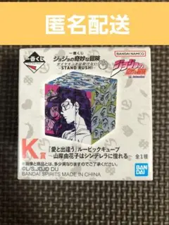 一番くじ ジョジョの奇妙な冒険 ダイヤモンドは砕けない K賞 ルービックキューブ