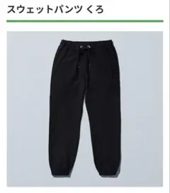 FamilyMart 스웨트 팬츠 쿠로 M