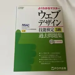 ウェブデザイン技能検定3級 過去問題集