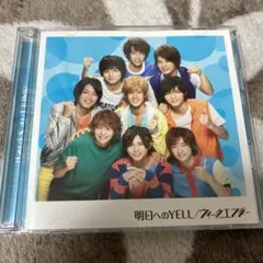明日へのYELL/ウィークエンダー/Hey!Say!JUMP