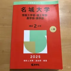 長崎大学 2026年版 赤本 - メルカリ