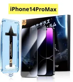 新品未使用！iPhone14ProMax 保護フィルム 強化ガラス