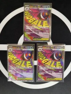 メガゲンガーex MA 3枚セット