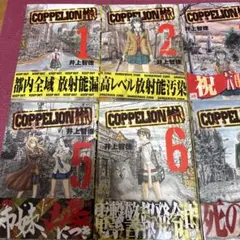 コッペリオン　COPPELION 完結作品　初版 コッペリオン COPPELION 完結作品 初版 - メルカリ