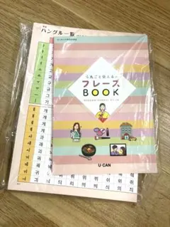 ユーキャン はじめての韓国語講座 テキストセット - メルカリ