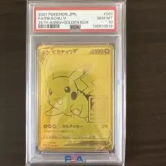 PSA10 ピカチュウV s8a-G 001/015 ゴールデンボックス - メルカリ
