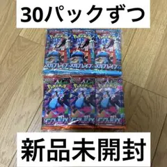 ポケモンカードゲーム　メガブレイブ　インフェルノX 各30パックずつ