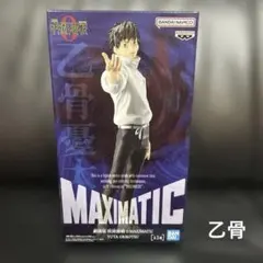 劇場版 呪術廻戦 0 MAXIMATIC 乙骨憂太 フィギュア