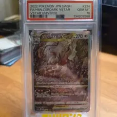 ヒスイゾロアークvstar sar psa10