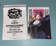 ヒプマイ ヒプムビ 特典 カード 無花果