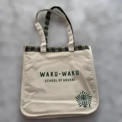 WAKU-WAKU SCHOOL OF ARASHI トートバッグ