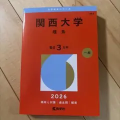 2026年最新】赤本の人気アイテム - メルカリ