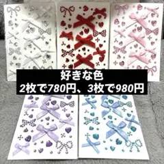 フェイスシール　ラインストーン　ハート　リボン　紫　白　赤　水色　ピンク