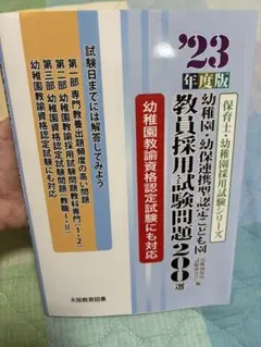 2026年最新】幼稚園教諭資格認定試験の人気アイテム - メルカリ