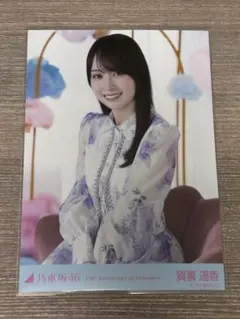 乃木坂46 生写真 賀喜遥香 結成15周年記念 anniversary 座りヒキ