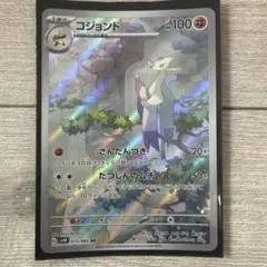 コジョンド AR SV11W ホワイトフレア 132/086 - メルカリ