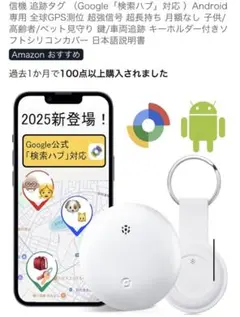 紛失防止エアタグ　Android対応　ホワイト