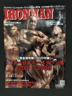 アイアンマン2010年１月号DVD欠品