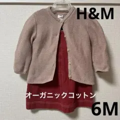 【良品】H&M オーガニックコットン　ピンク　カーディガン