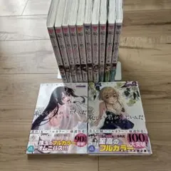 恥じらう君が見たいんだ 全10巻セット フルカラー版2冊