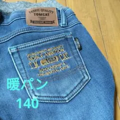 暖パン　あったかジーンズ　デニム　ジーンズ　キッズ　140 冬