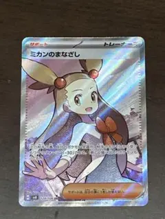 ポケモンカード　ミカンのまなざし　SR