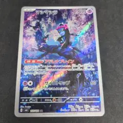 ポケモンカード　マシマシラ　AR 1枚
