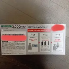 IQOSイルマi 割引券 セブンイレブン