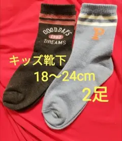 【2足】キッズ 靴下 18〜24cm 女の子 まとめ売り