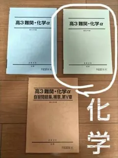 2026年最新】駿台 高3スーパーα化学の人気アイテム - メルカリ