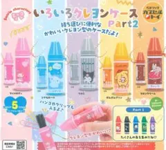 サンリオ いろいろクレヨンケースPart2【マロンクリーム】