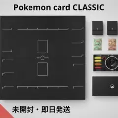 ✅ポケモンカードゲーム クラシック 新品未開封【納品書付】