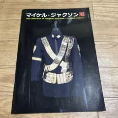 2026年最新】マイケルジャクソン 衣装の人気アイテム - メルカリ