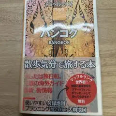 バンコク