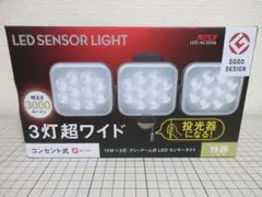 MUSASHI 12W×3灯 フリーアーム式センサーライト LED-AC3036