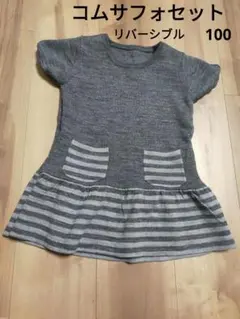 コムサフォセット100半袖ニットワンピースフォーマル美品新品同様お食事発表会