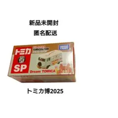 ドリームトミカ トミカとトムワゴン トミカ博2025
