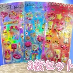 グリッター　シャカシャカ　ホログラム　立体シール　3Dシール　3枚セット
