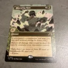 MTG ぼやかす薄霧　Obscuring Haze アバター