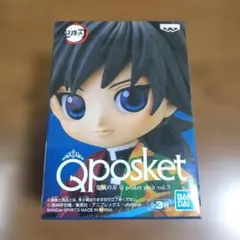 鬼滅の刃 Q posket petit vol.3 冨岡義勇