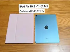 iPad Air 10.9インチ M1 第5世代 64GB Cellular