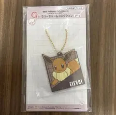 【ポケモン一番くじ】G賞ラバーチャームコレクション イーブイ