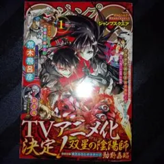 週刊少年ジャンプ 15号 2020年呪術廻戦伏黒甚爾再登場回 - メルカリ
